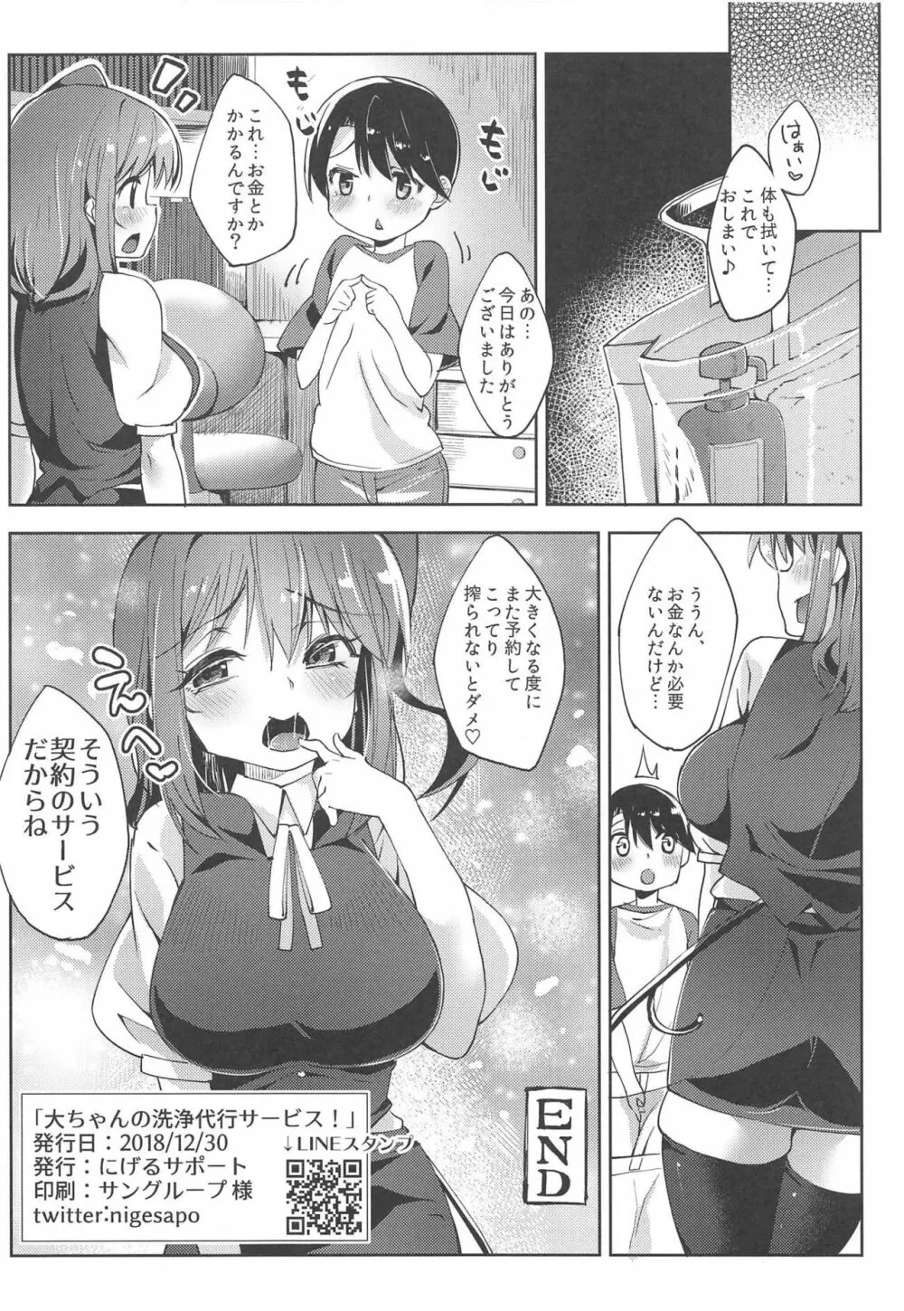 大ちゃんの洗体代行サービス Page.17