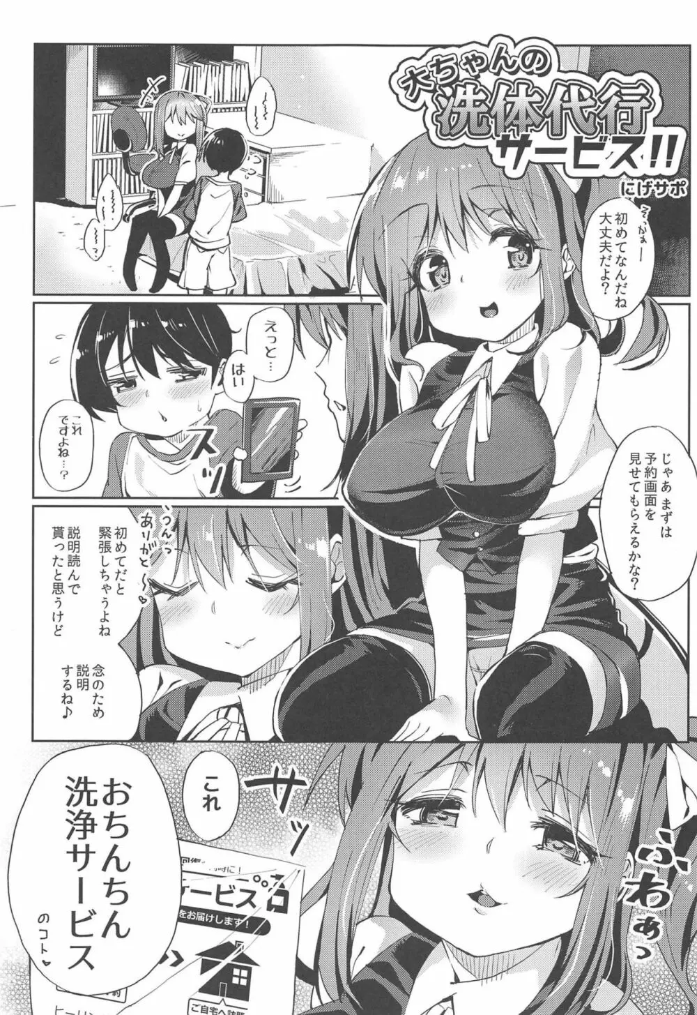 大ちゃんの洗体代行サービス Page.2