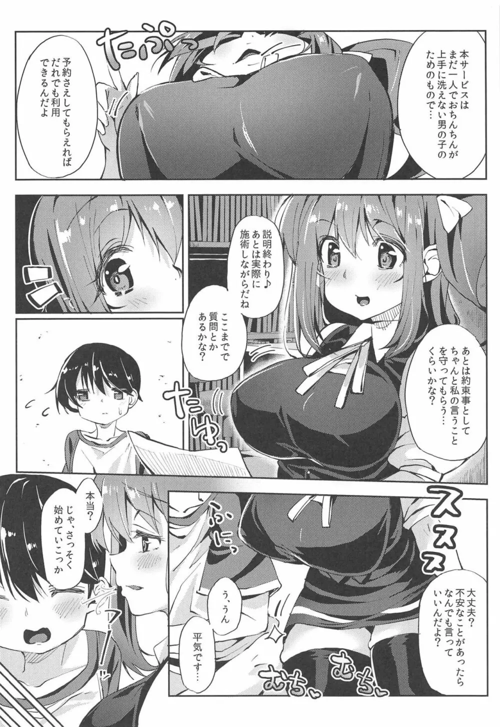 大ちゃんの洗体代行サービス Page.3