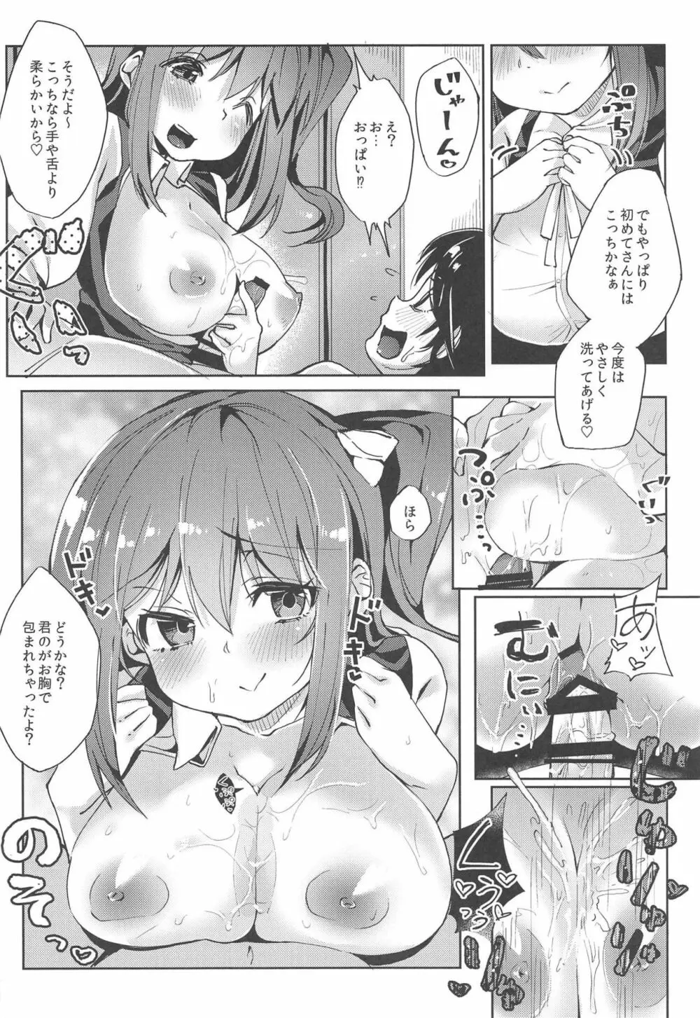 大ちゃんの洗体代行サービス Page.7