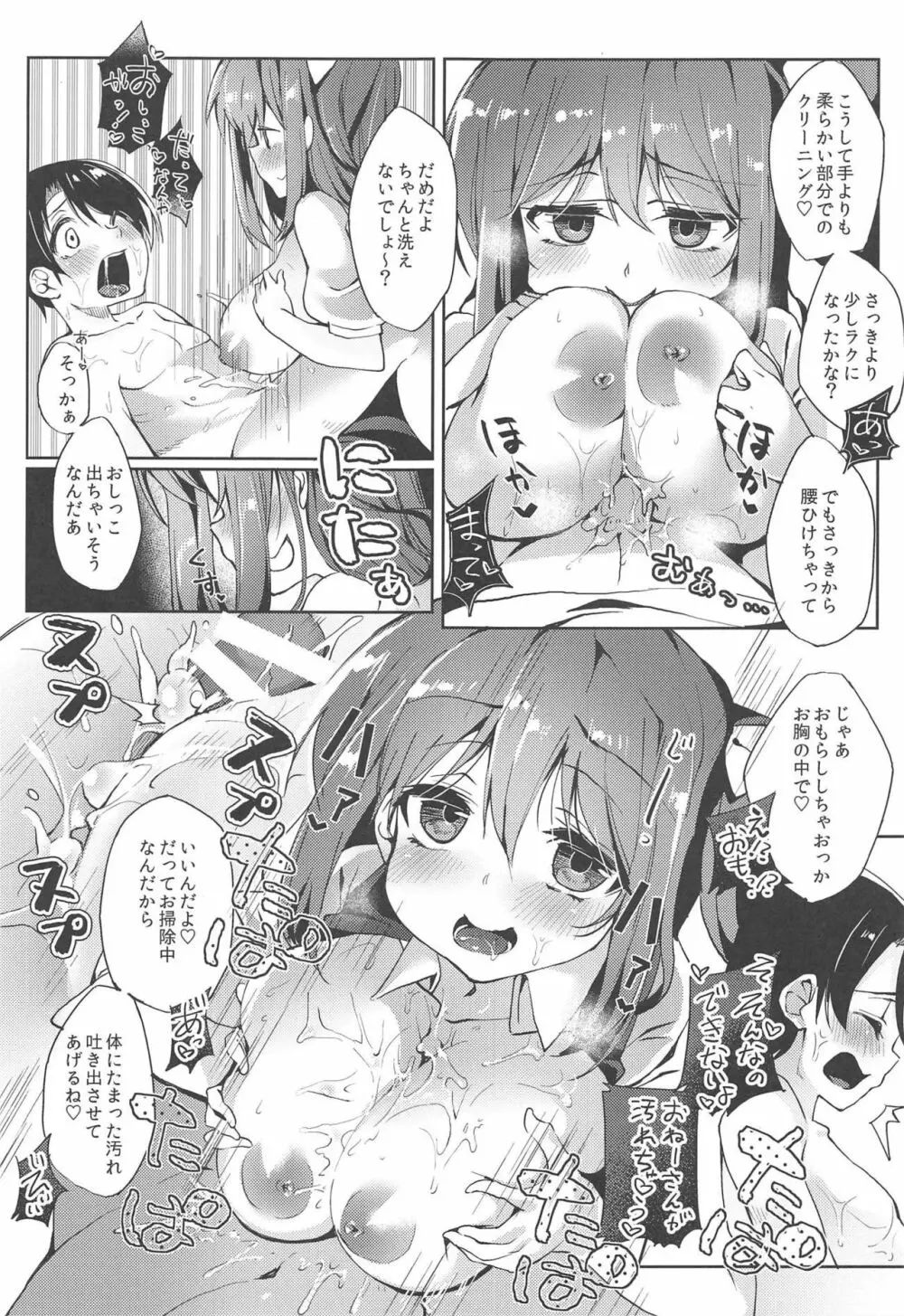 大ちゃんの洗体代行サービス Page.8