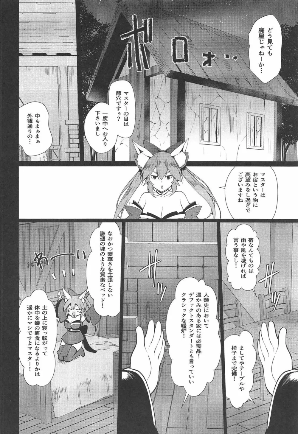 MIKOTAMA Page.7