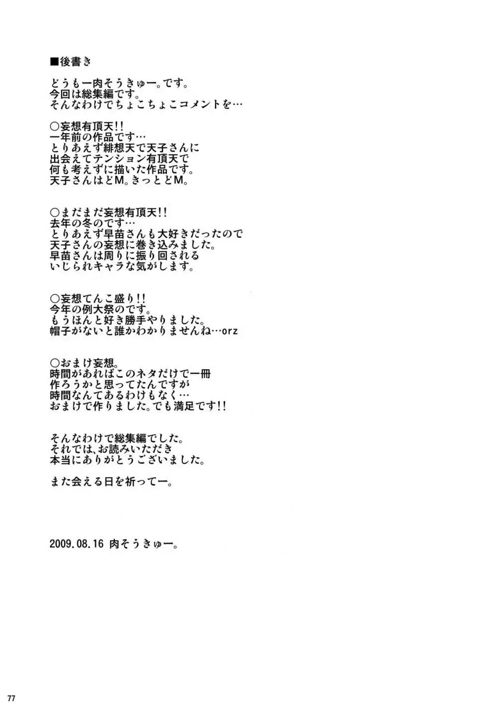 妄想有頂天総集編+おまけ妄想 Page.74