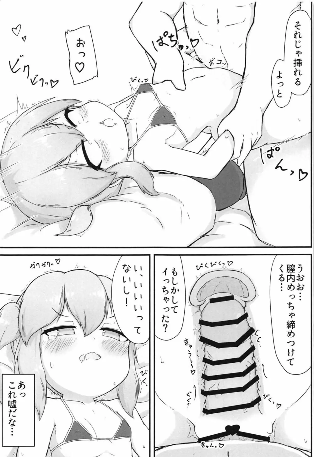 ウィルちゃんとえっちする本 Page.12