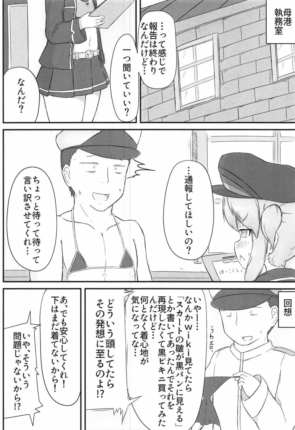 ウィルちゃんとえっちする本 Page.5