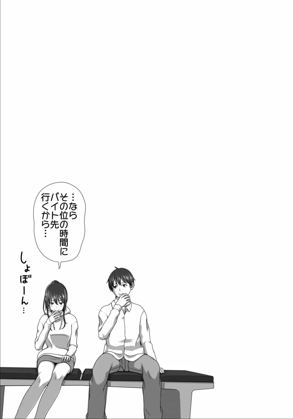 恋人ごっこ2 Page.29