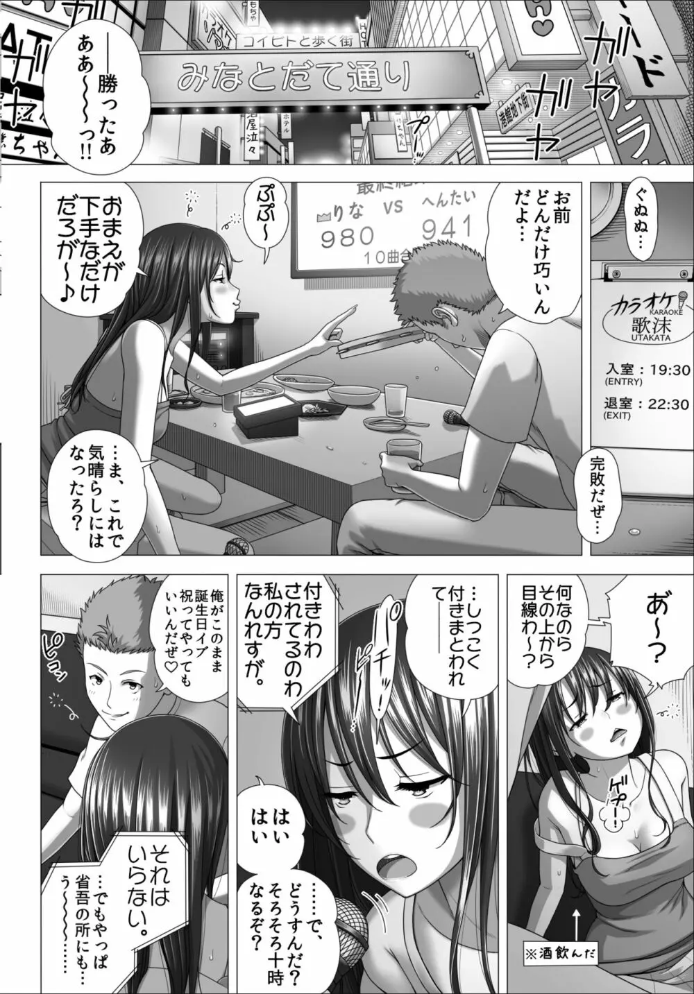 恋人ごっこ2 Page.32