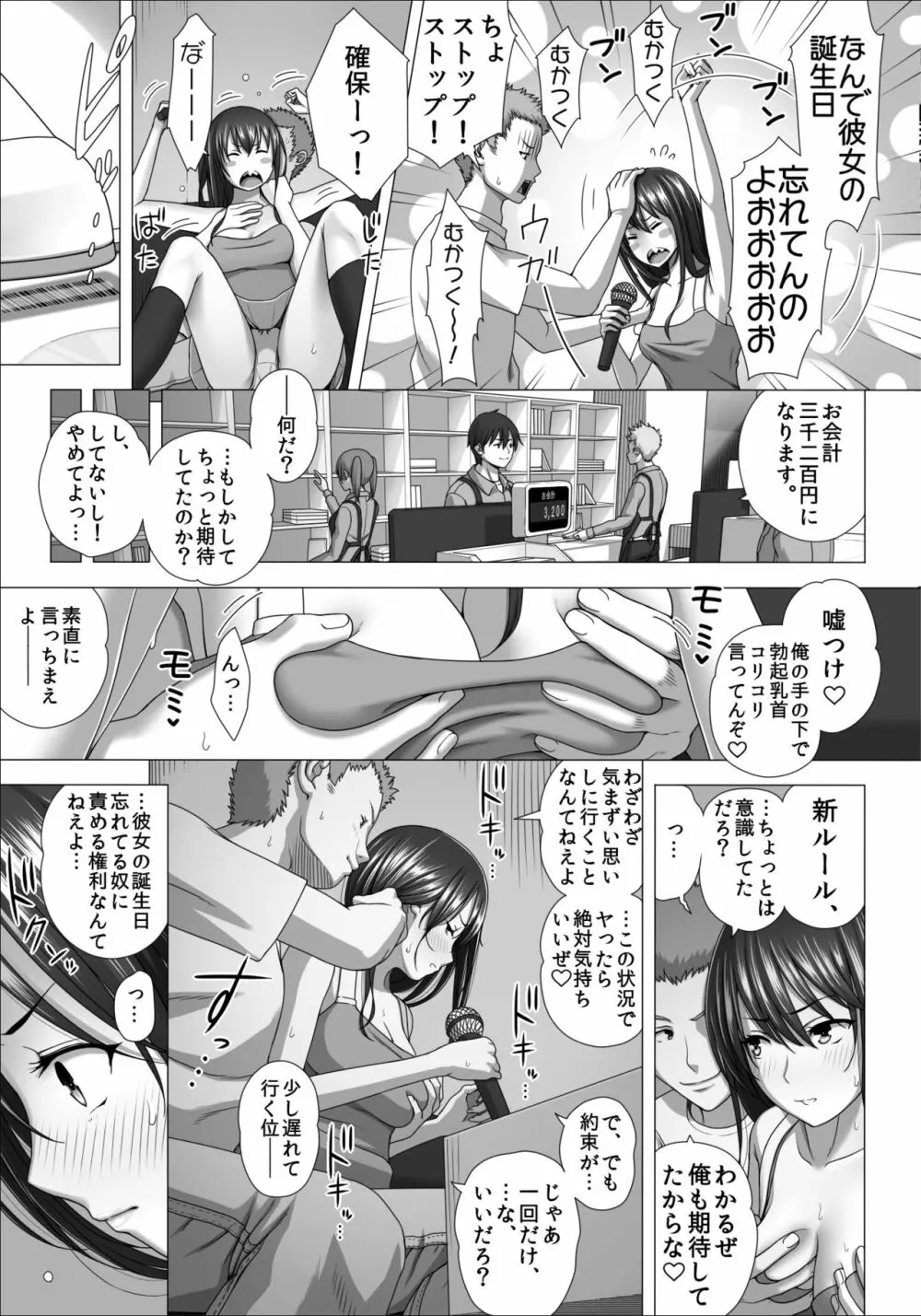 恋人ごっこ2 Page.33