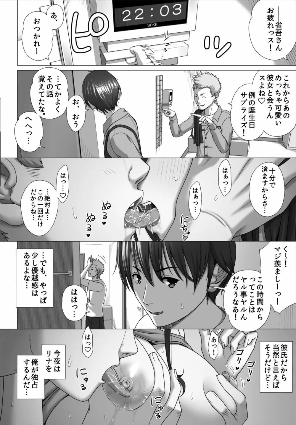 恋人ごっこ2 Page.34