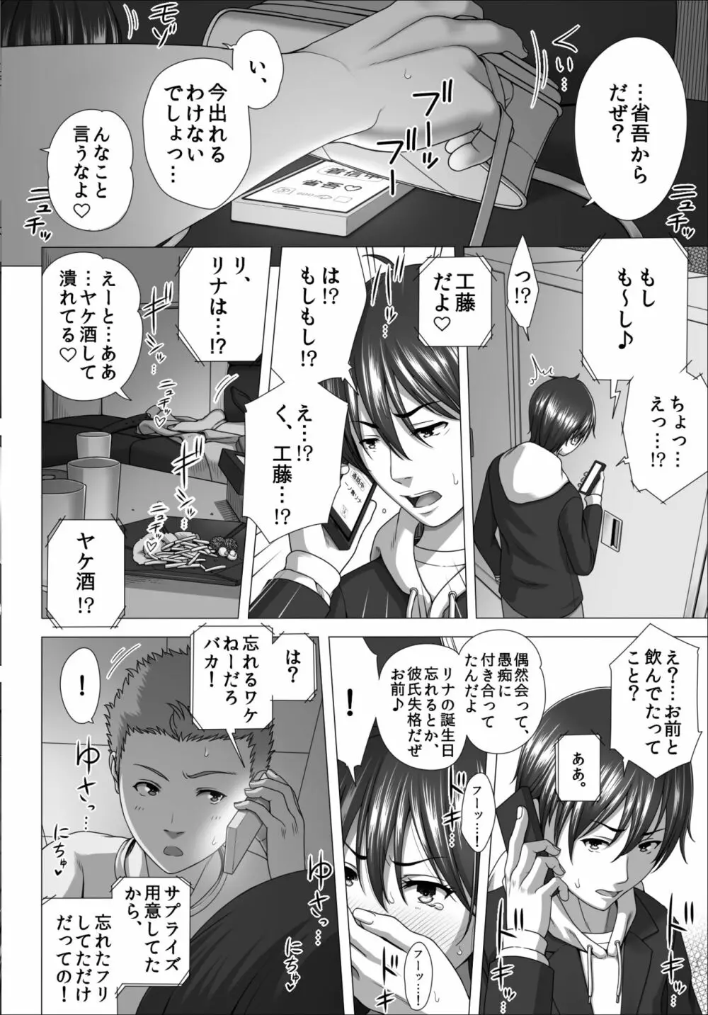 恋人ごっこ2 Page.36