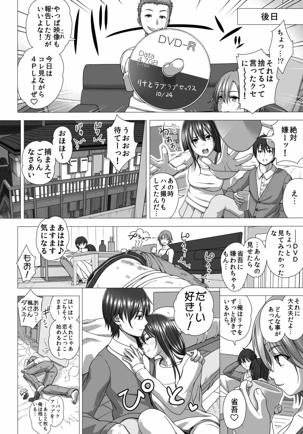 恋人ごっこ2 Page.54