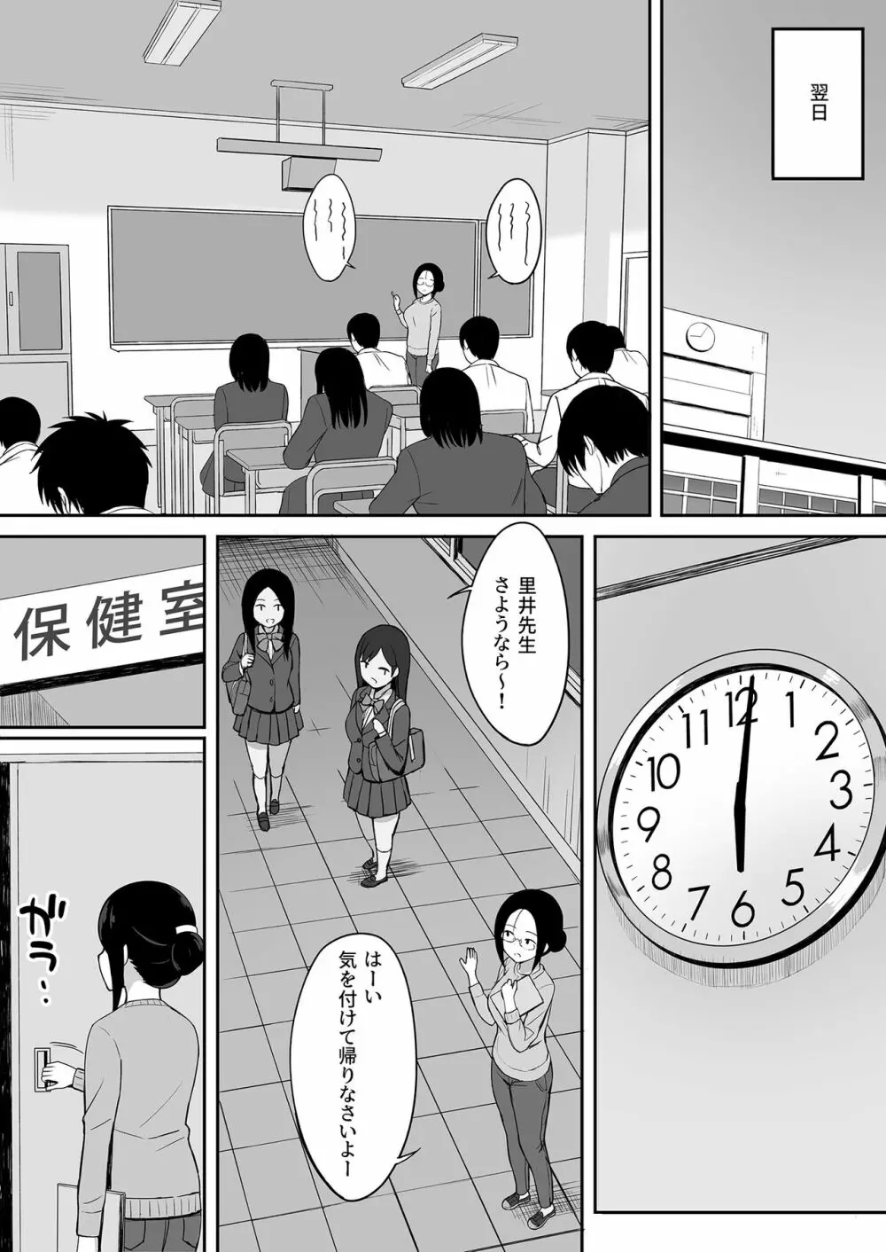 服従の呪い3～女性教師 里井真帆 編～ Page.21