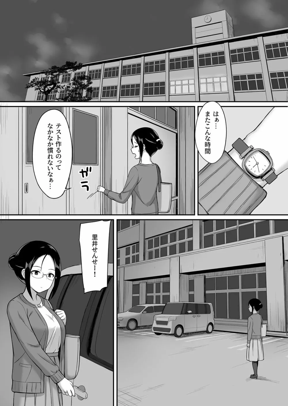 服従の呪い3～女性教師 里井真帆 編～ Page.38
