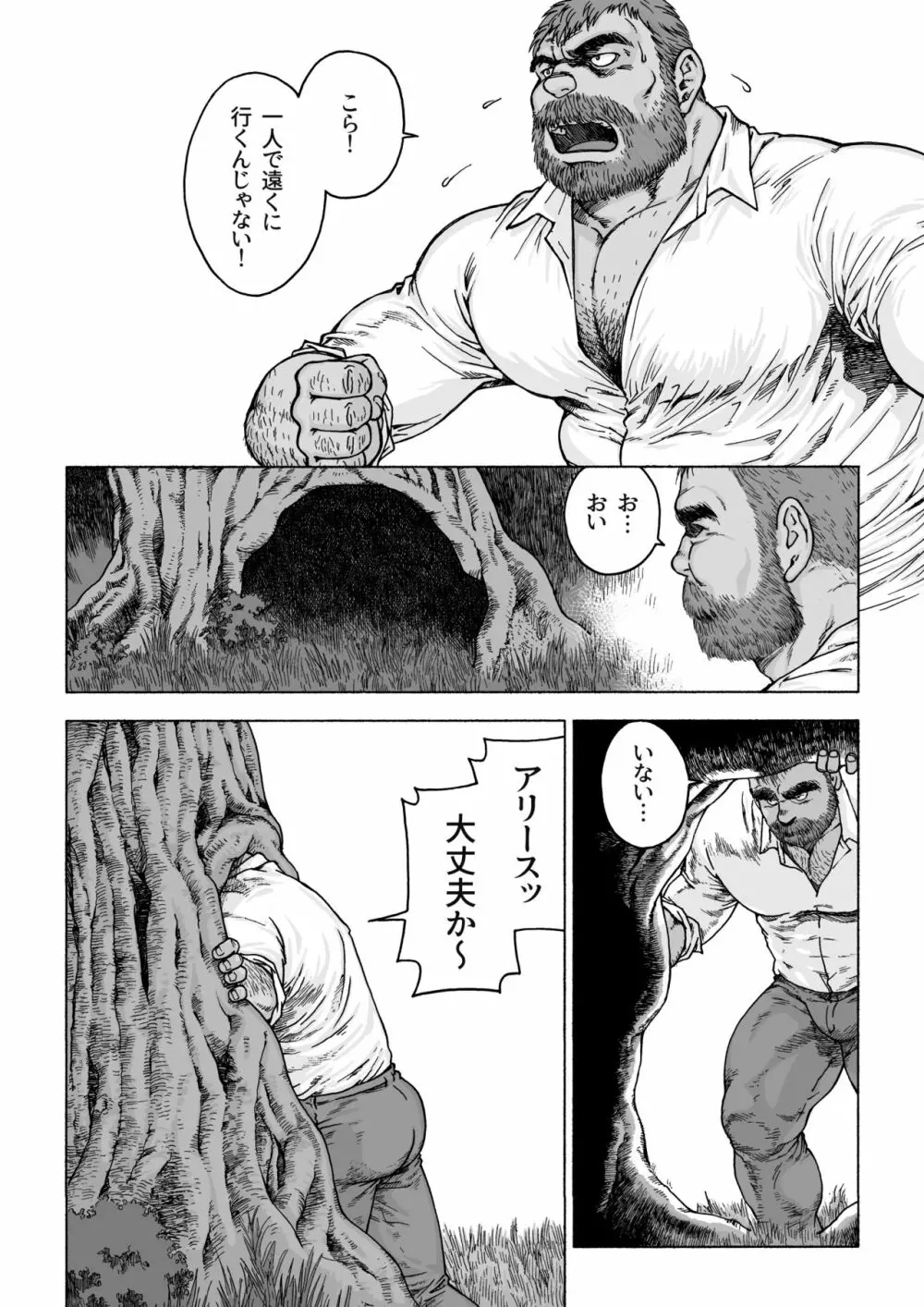 不思議の国のお父さん 1 Page.10