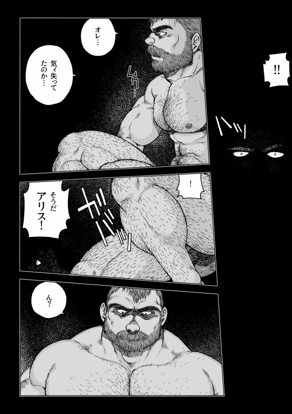 不思議の国のお父さん 1 Page.13