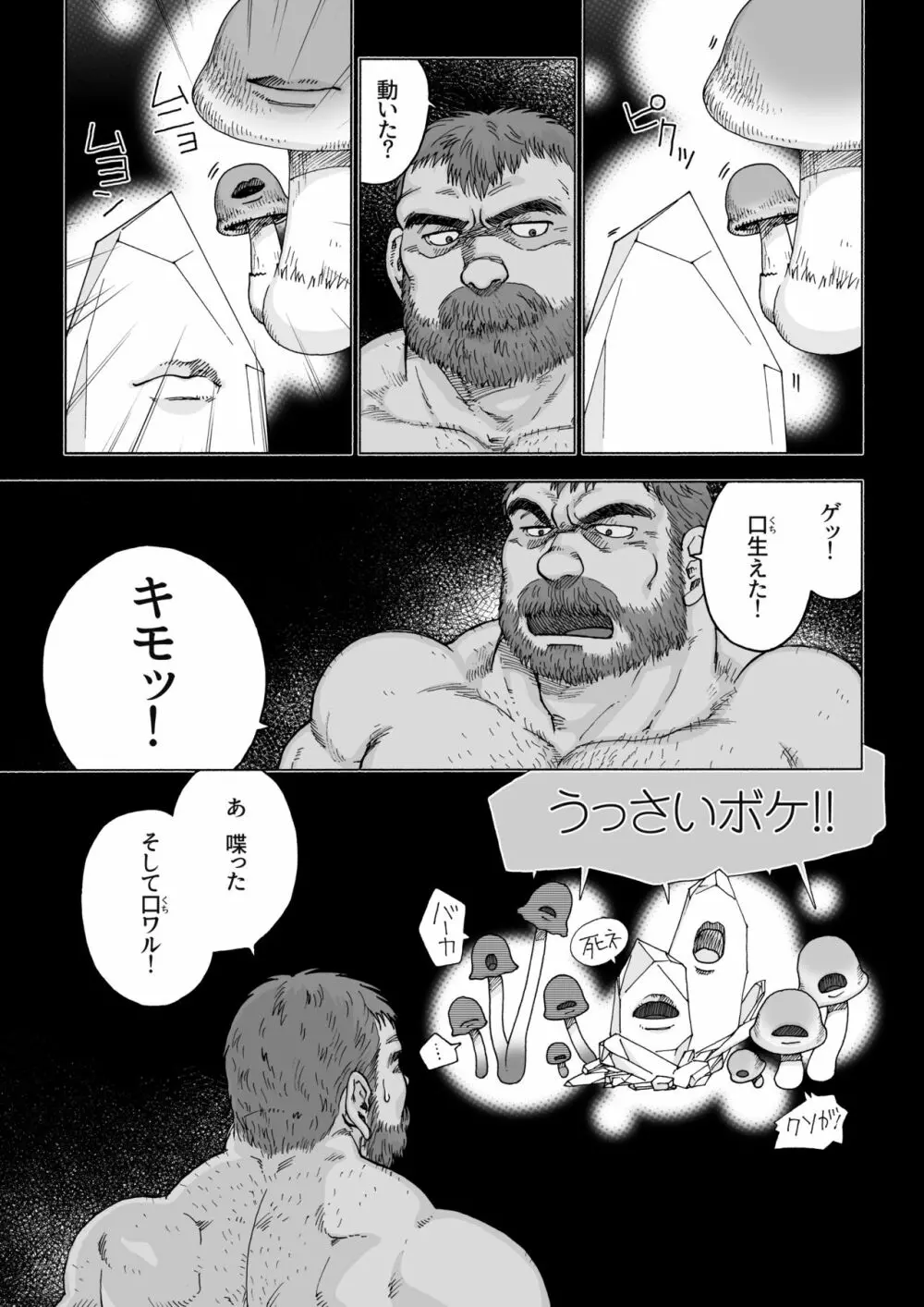 不思議の国のお父さん 1 Page.17