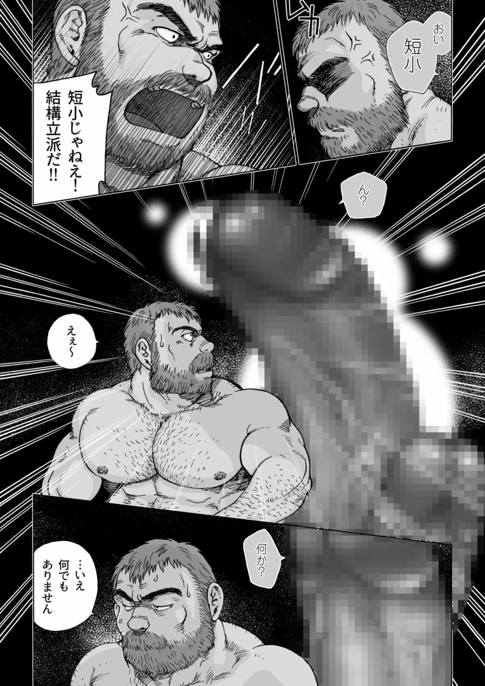 不思議の国のお父さん 1 Page.20