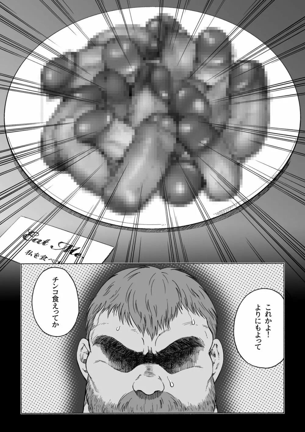 不思議の国のお父さん 1 Page.25