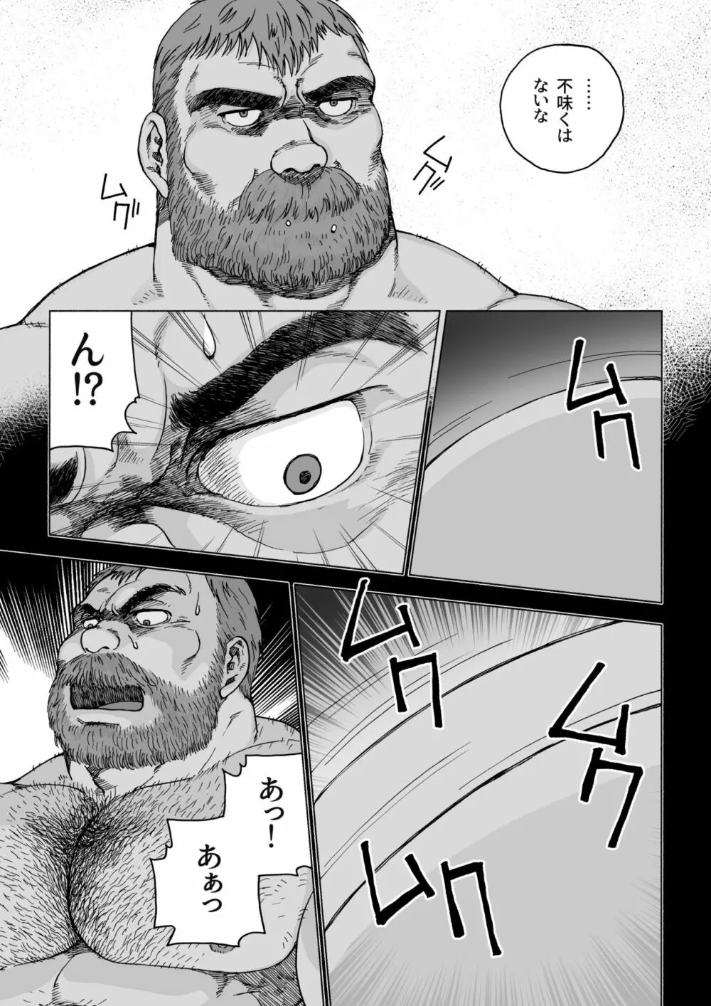 不思議の国のお父さん 1 Page.27