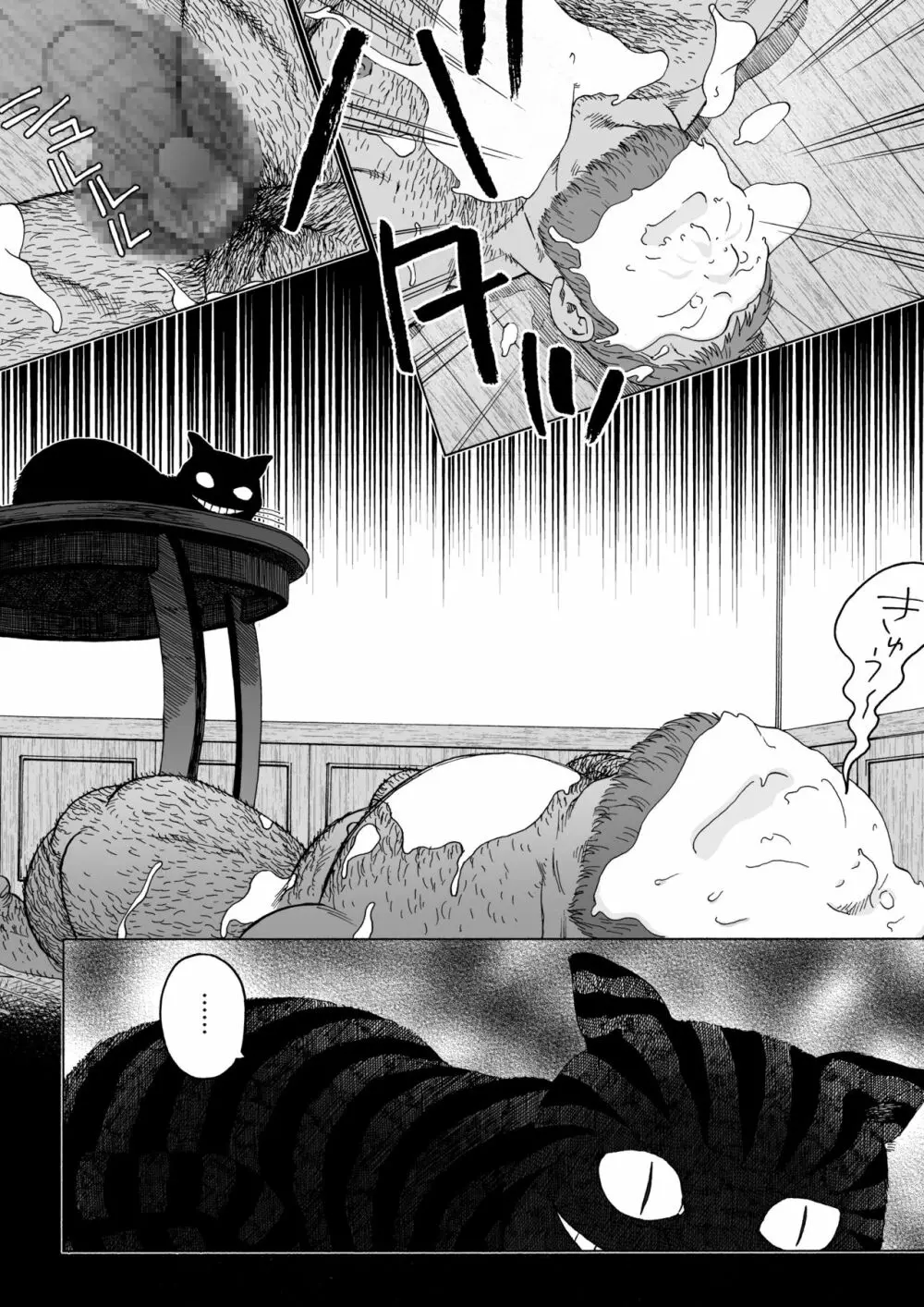 不思議の国のお父さん 1 Page.36