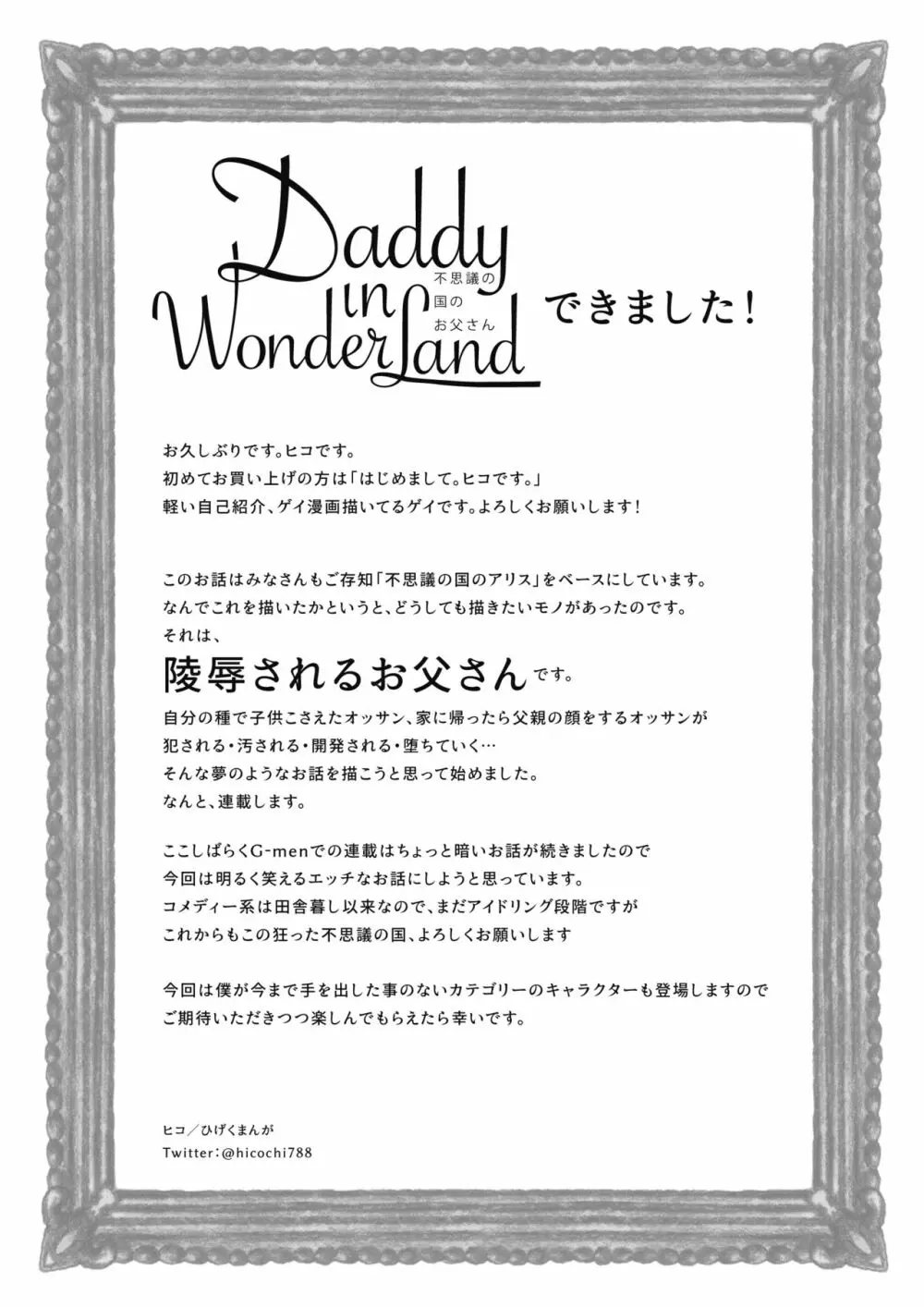 不思議の国のお父さん 1 Page.38