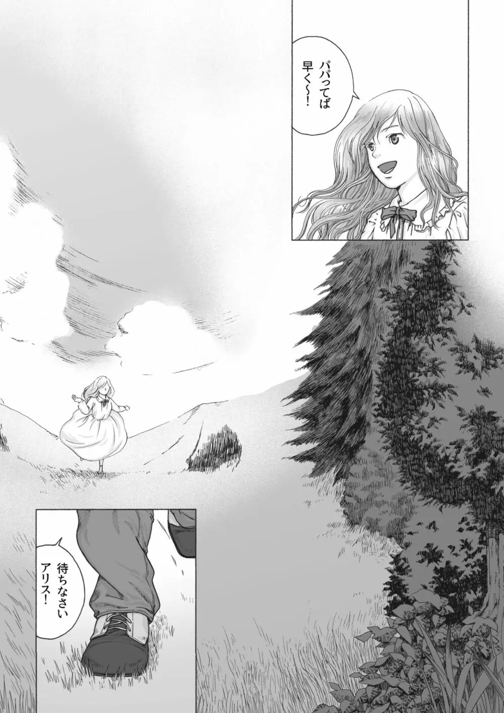 不思議の国のお父さん 1 Page.7