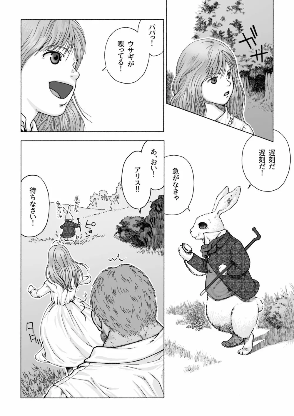不思議の国のお父さん 1 Page.9