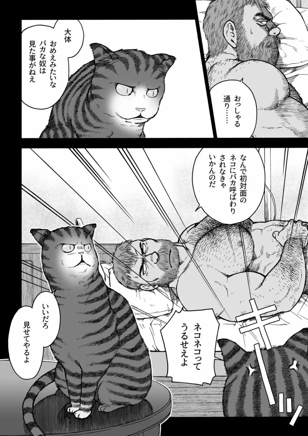 不思議の国のお父さん 2 Page.8