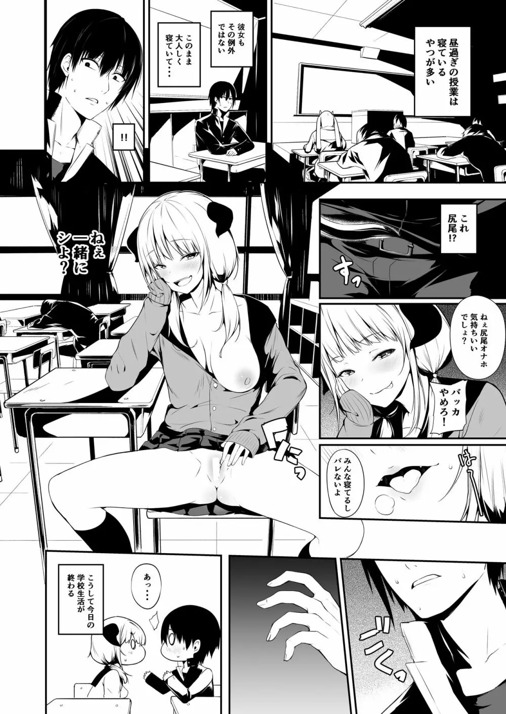 JKさきゅばすちゃんは搾精したい! Page.10