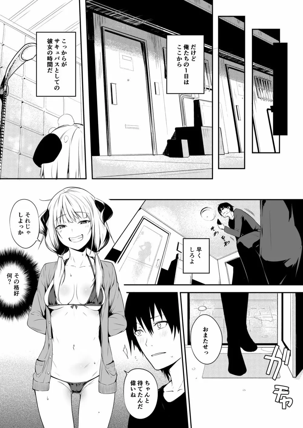 JKさきゅばすちゃんは搾精したい! Page.11