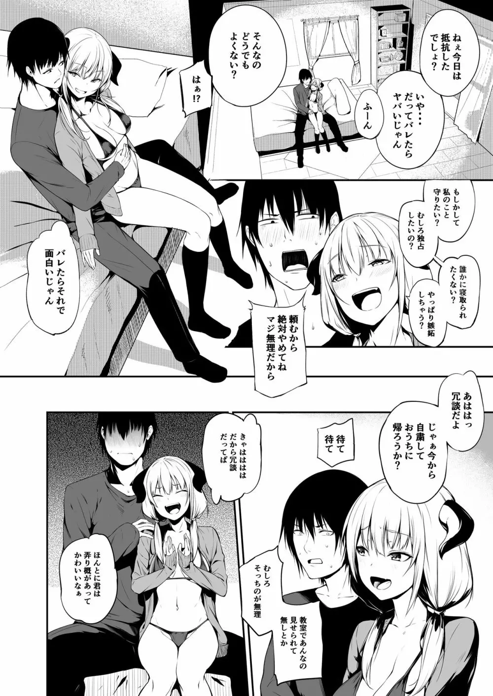 JKさきゅばすちゃんは搾精したい! Page.12