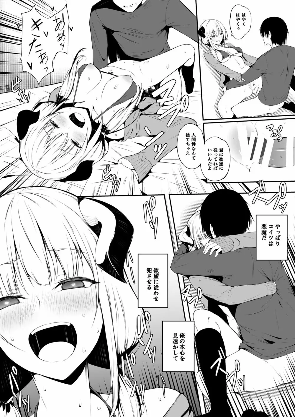 JKさきゅばすちゃんは搾精したい! Page.14