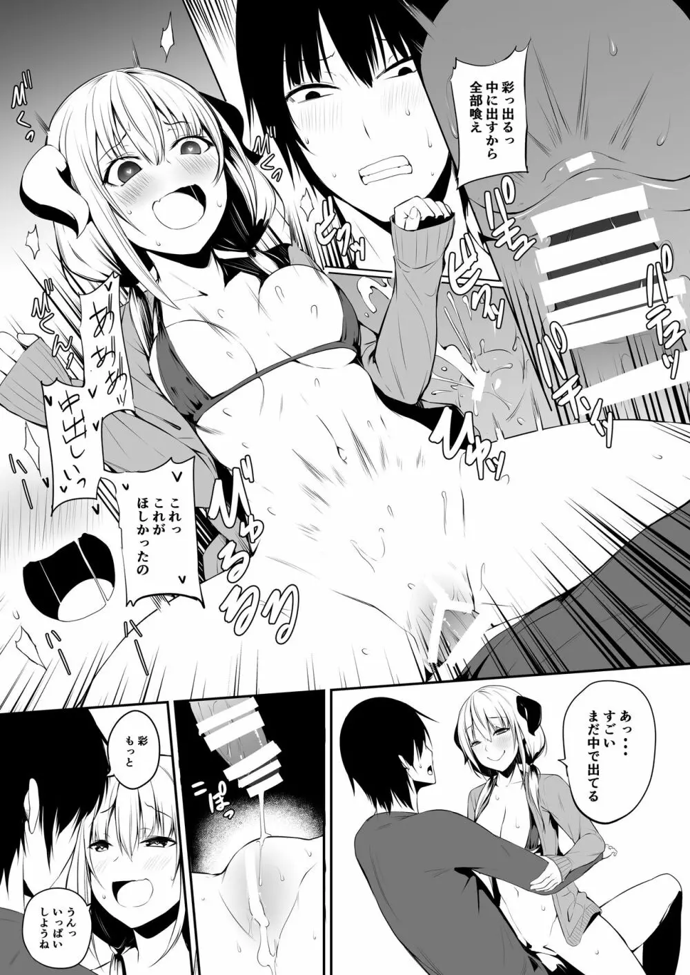 JKさきゅばすちゃんは搾精したい! Page.15