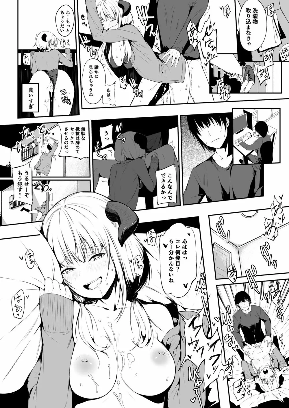 JKさきゅばすちゃんは搾精したい! Page.16