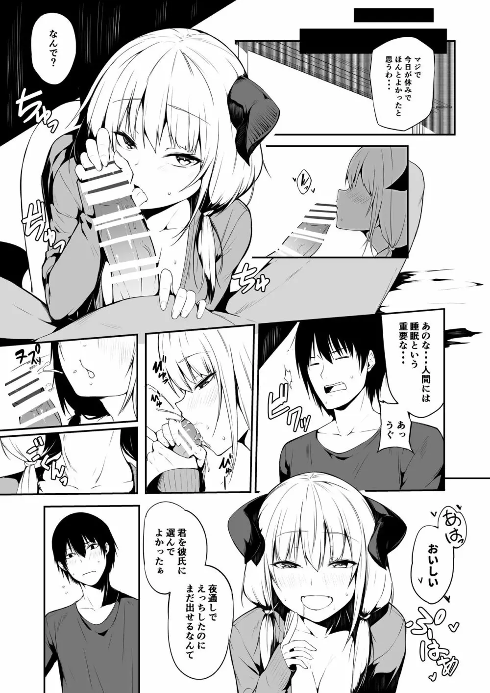 JKさきゅばすちゃんは搾精したい! Page.23