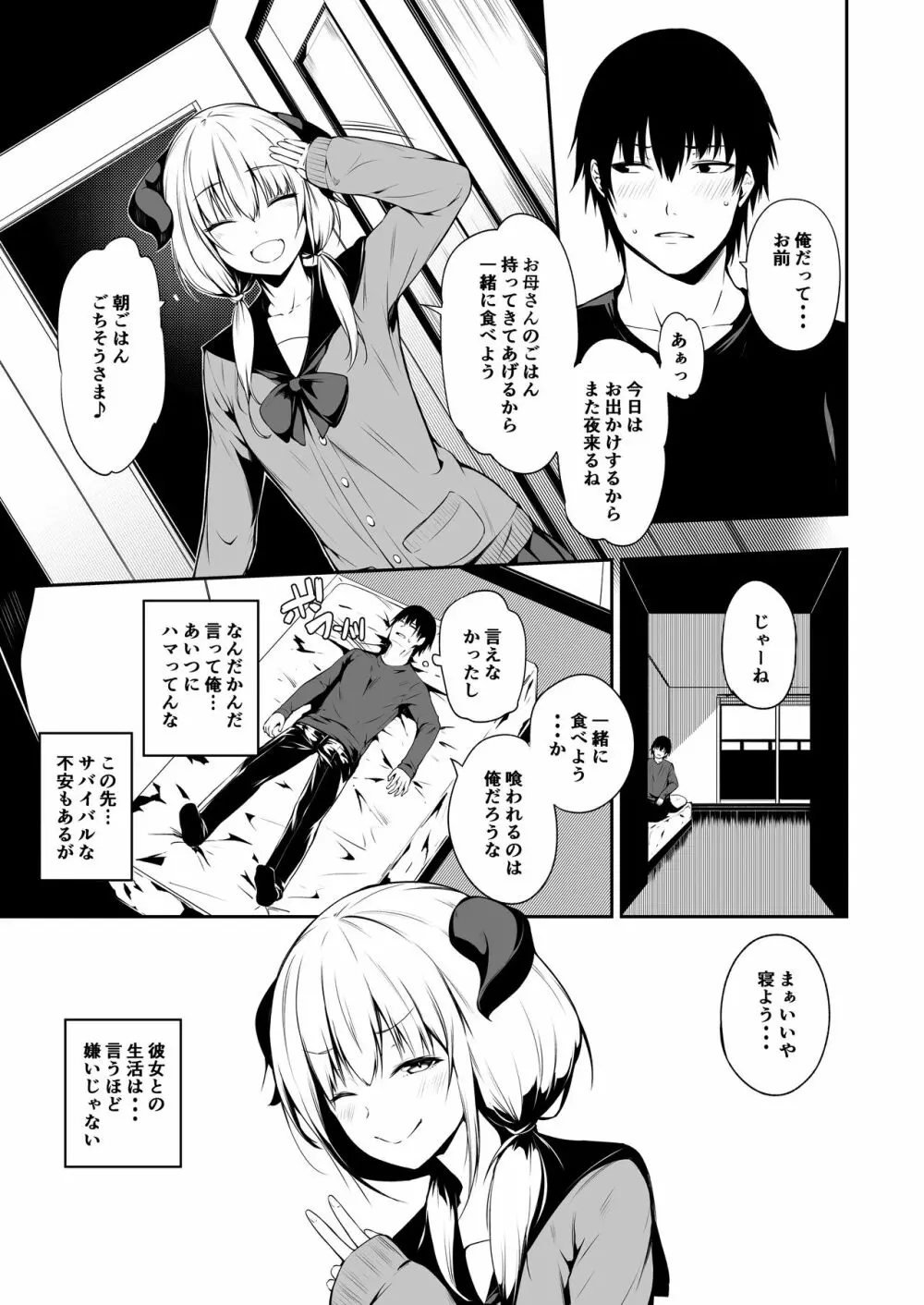 JKさきゅばすちゃんは搾精したい! Page.24