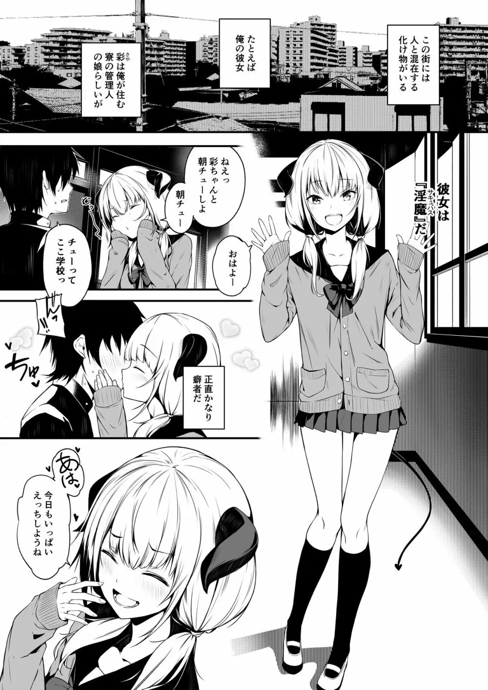 JKさきゅばすちゃんは搾精したい! Page.3