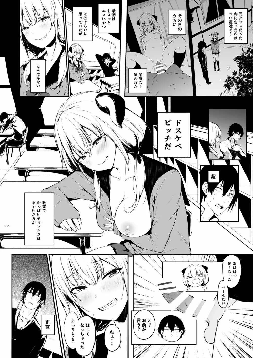 JKさきゅばすちゃんは搾精したい! Page.4