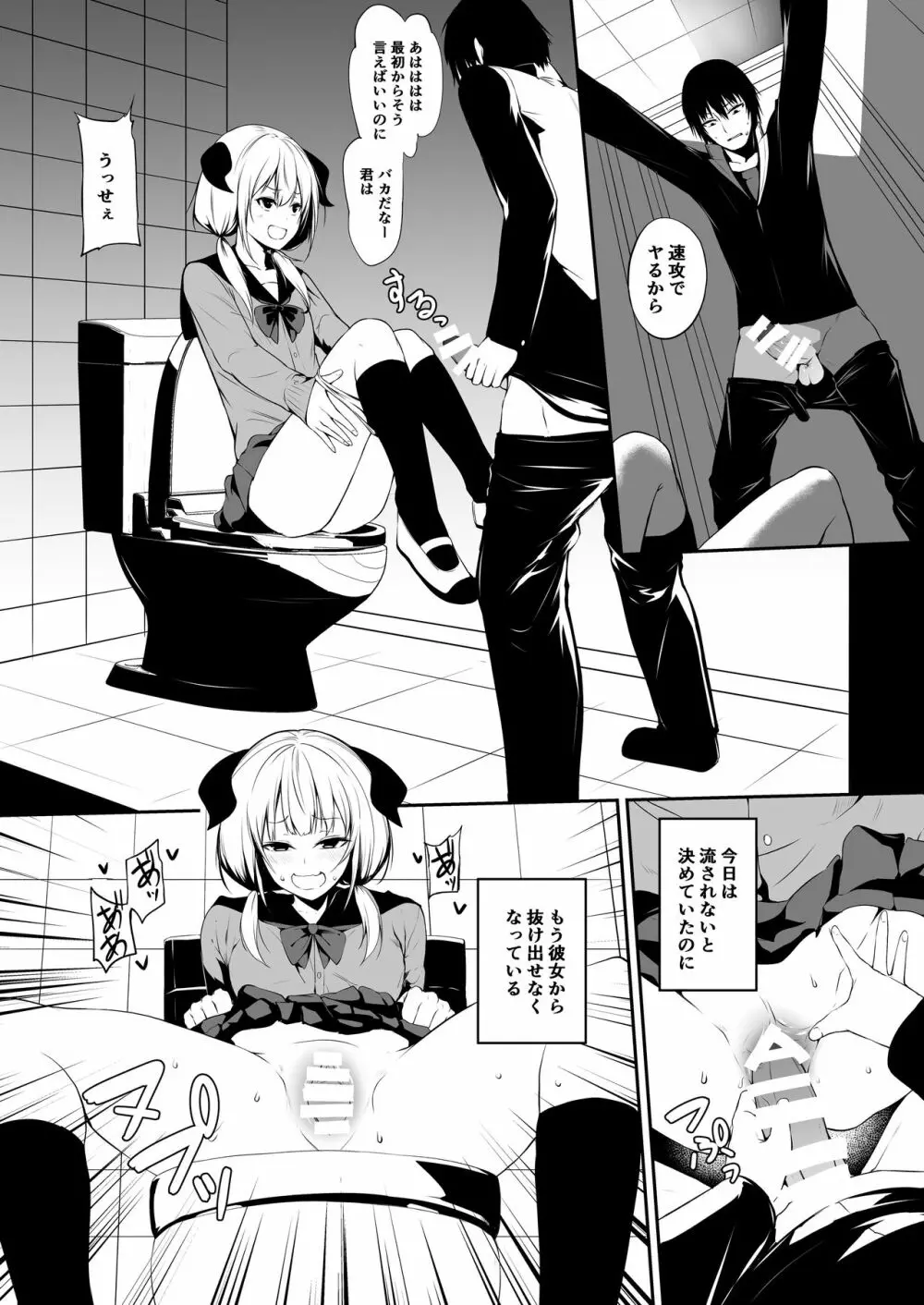 JKさきゅばすちゃんは搾精したい! Page.6