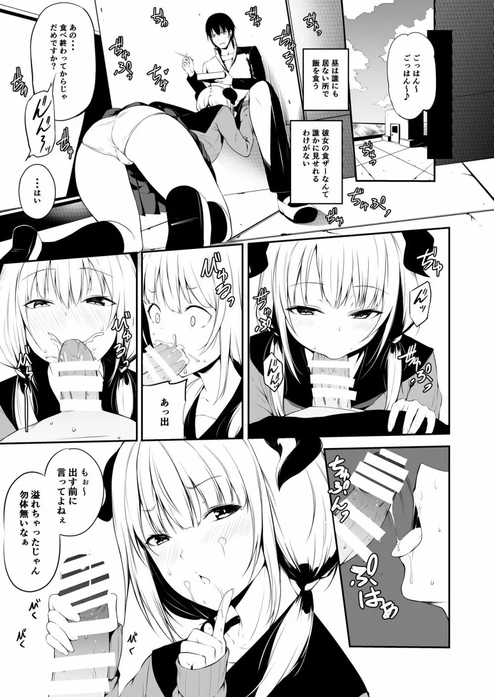 JKさきゅばすちゃんは搾精したい! Page.9