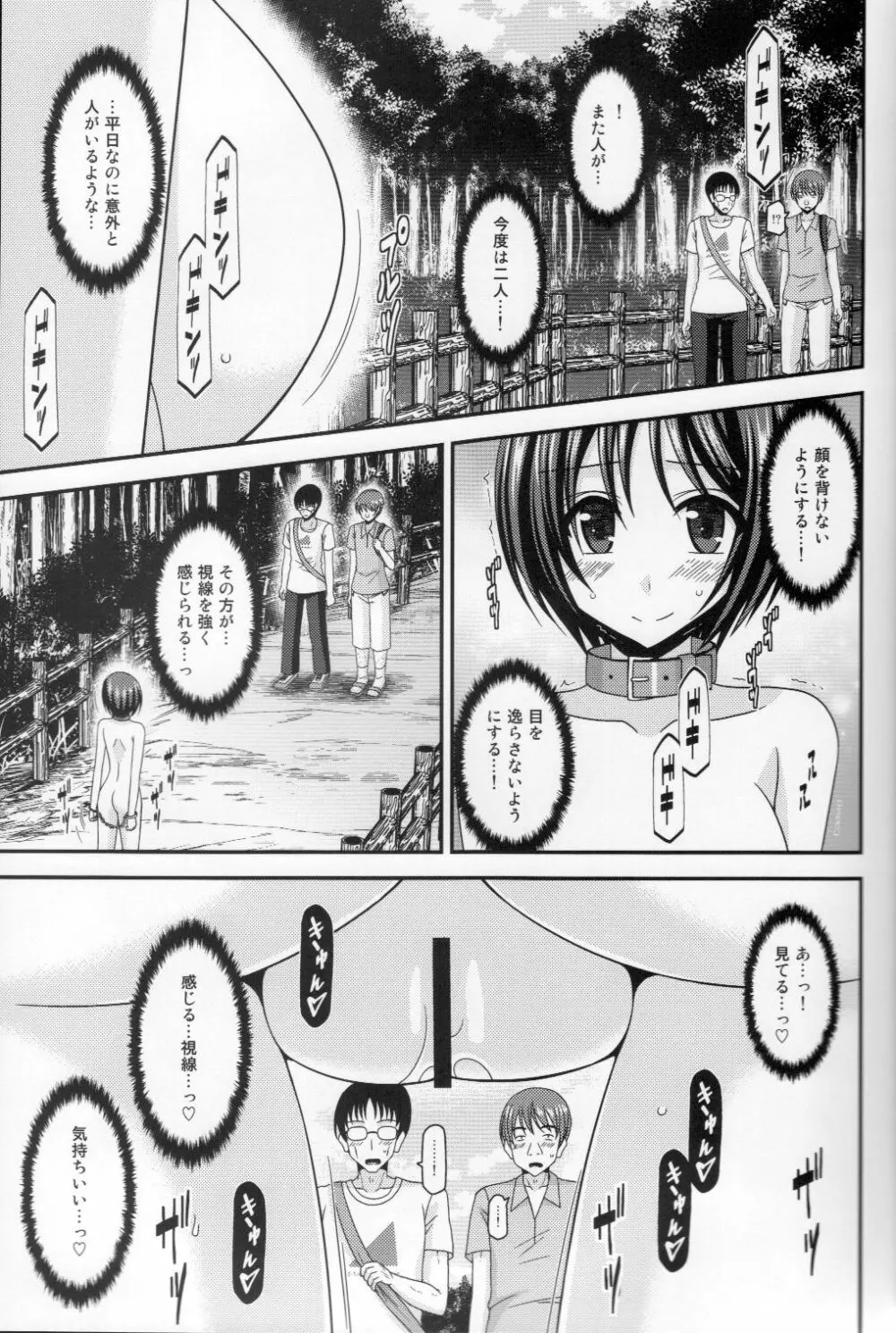 露出少女遊戯乱 上 Page.14