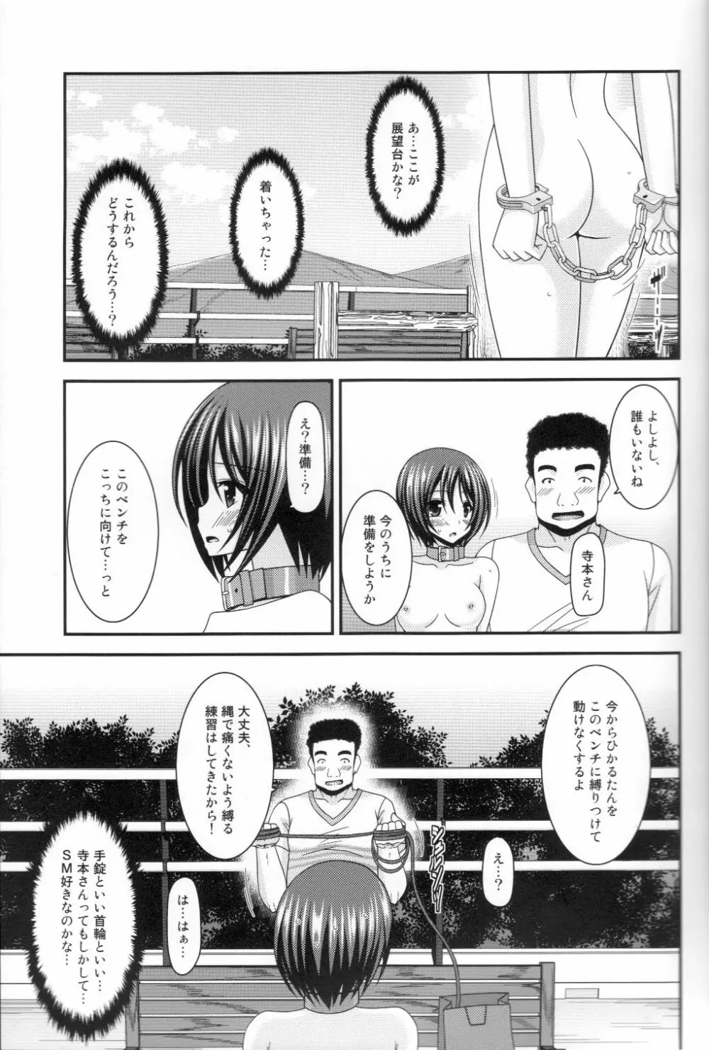 露出少女遊戯乱 上 Page.16