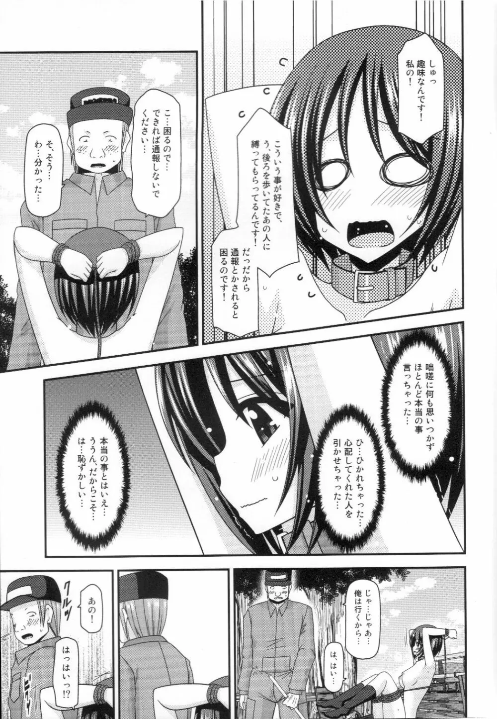 露出少女遊戯乱 上 Page.22