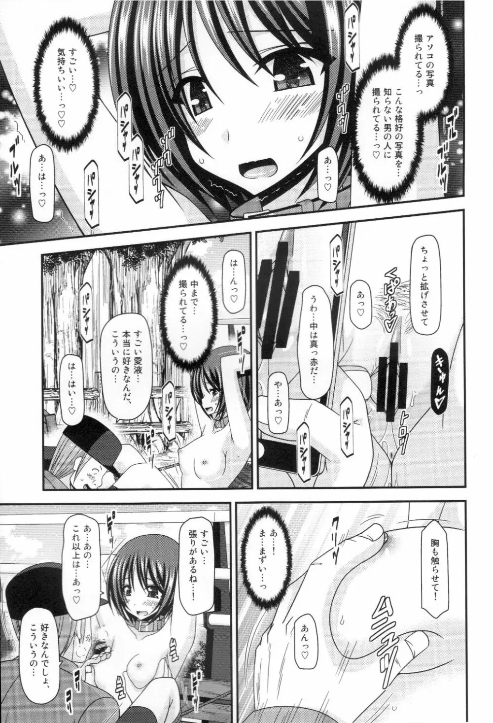 露出少女遊戯乱 上 Page.24