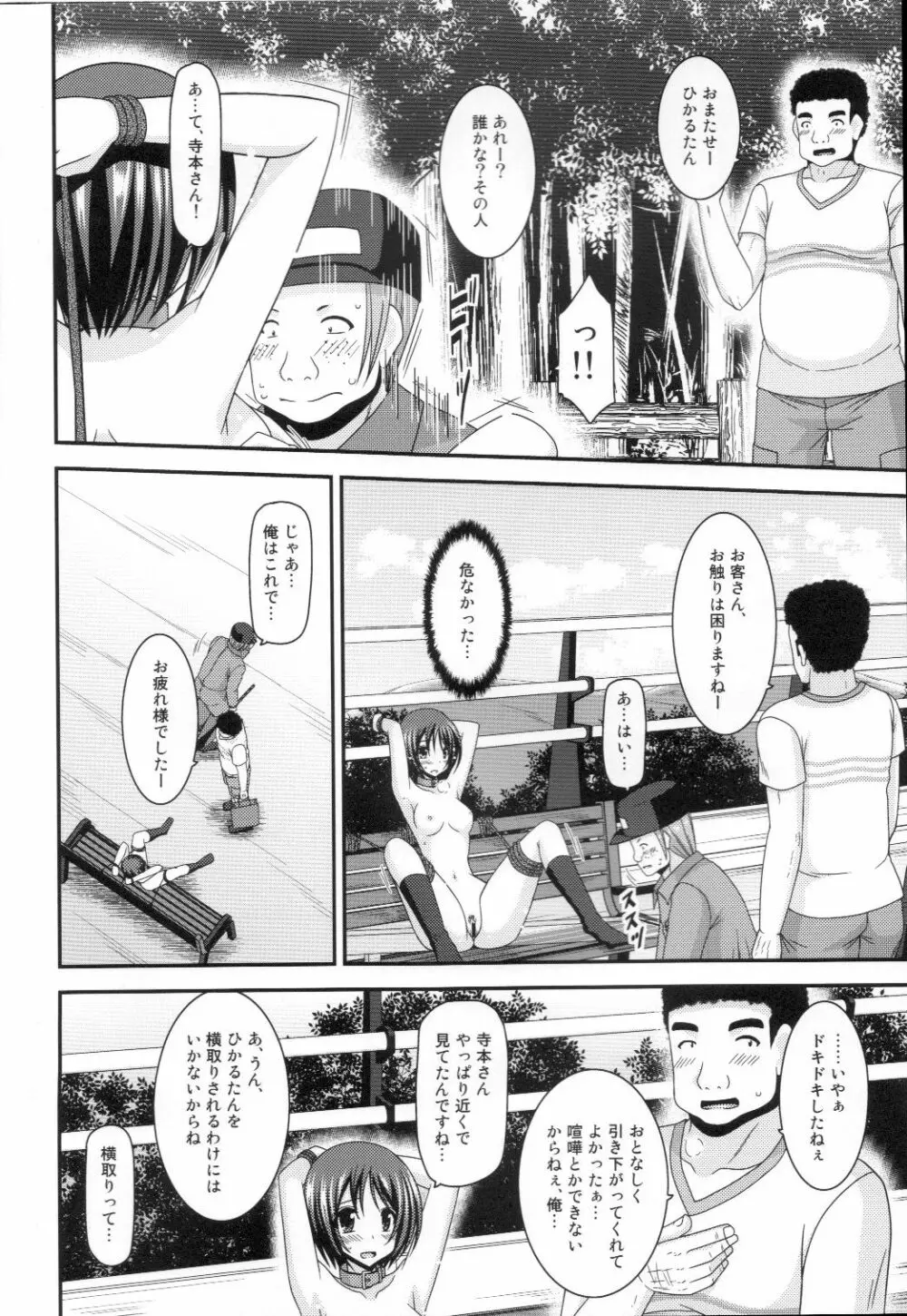 露出少女遊戯乱 上 Page.25