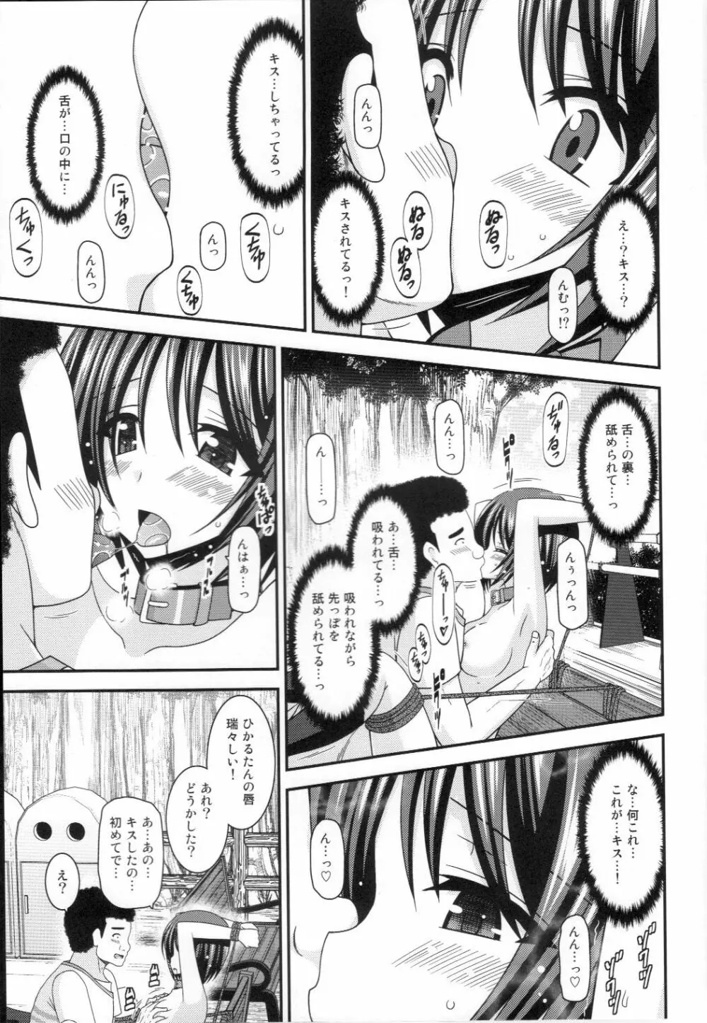 露出少女遊戯乱 上 Page.28