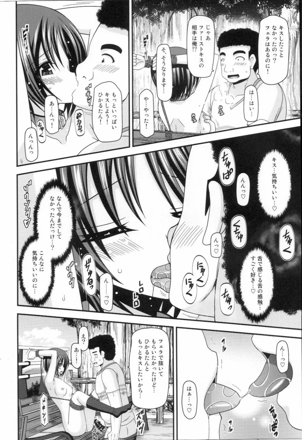 露出少女遊戯乱 上 Page.29