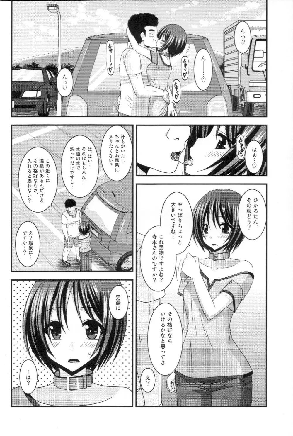 露出少女遊戯乱 上 Page.35