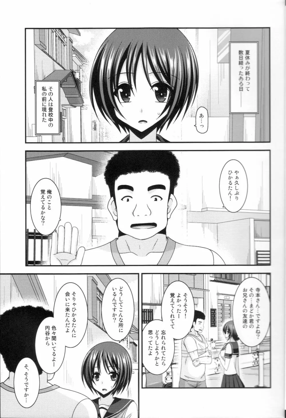 露出少女遊戯乱 上 Page.4