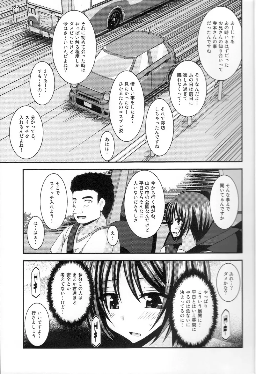 露出少女遊戯乱 上 Page.6